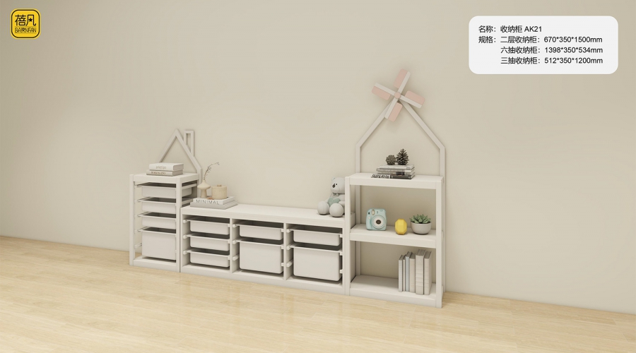 收纳柜 AK21
